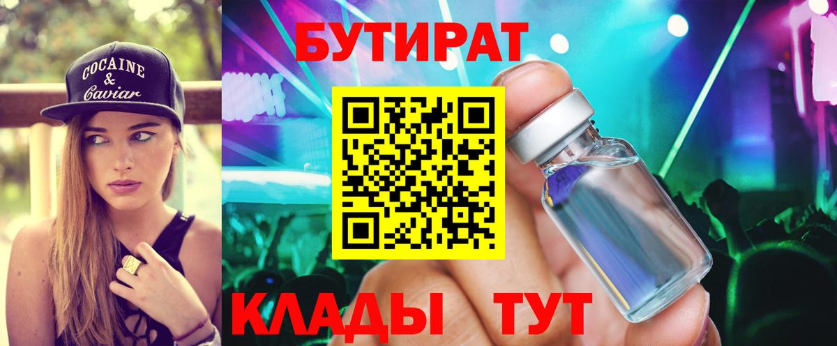 Бутират бутандиол  Вход с VPN  БУТИРАТ  Верхняя Салда 