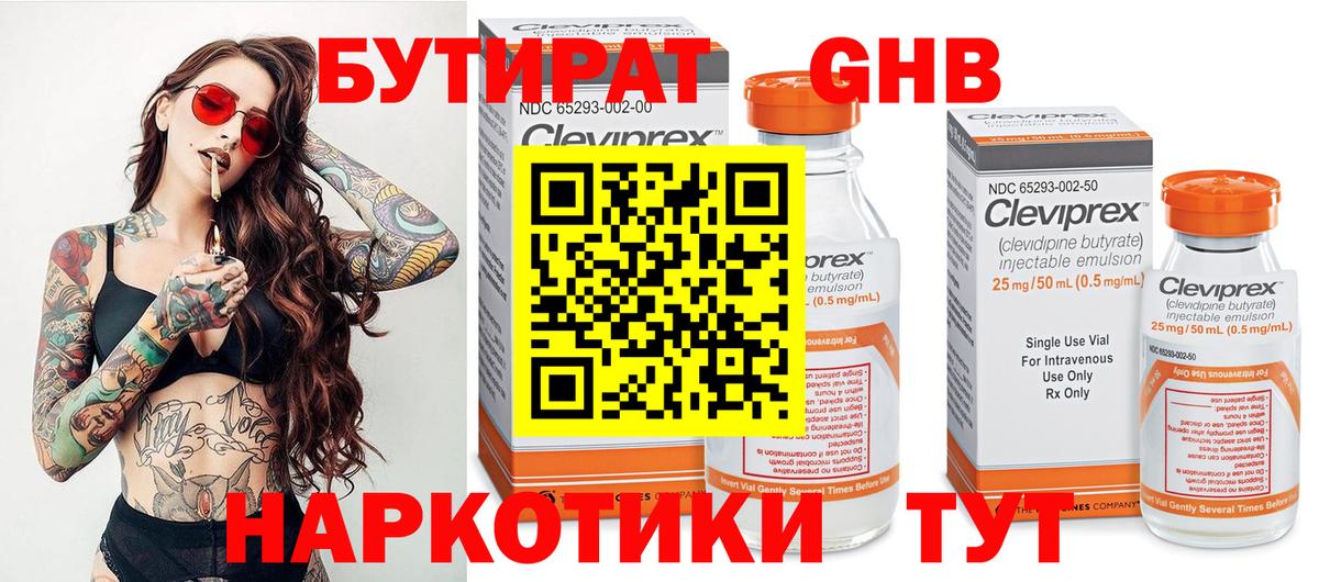 Бутират бутандиол Верхняя Салда