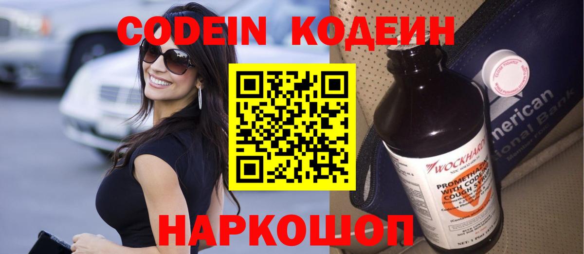 Верхняя Салда  Кодеин Purple Drank  Вход с VPN  Кодеин напиток Lean (лин) 